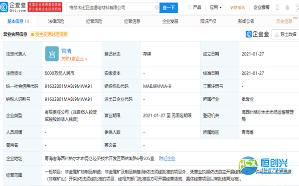 比亞迪的業(yè)務(wù)觸角又一次外擴(kuò)，成立鋰電材料公司！